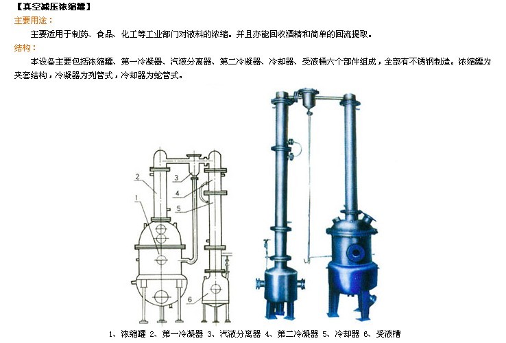 真空减压浓缩罐