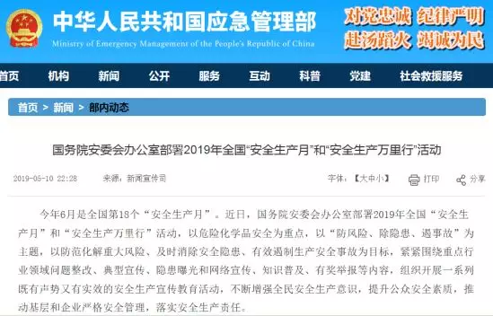 6月1日起！山东、江苏、广东、湖北等大半个中国将进行化工企业安全生产大检查！