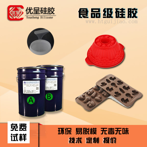 食品级环保硅胶 食品级环保硅胶